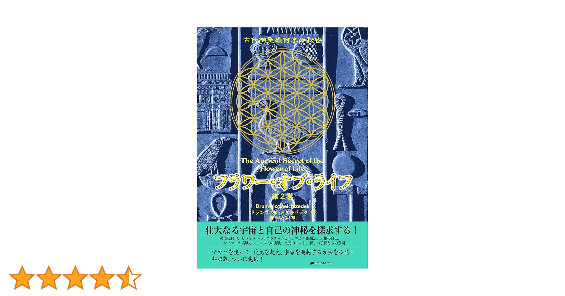 15枚 フラワー・オブ・ライフ　神聖幾何学　DVD ドランヴァロ・メルキゼデク 15枚 フラワー・オブ・ライフ 神聖幾何学 DVD ドランヴァロ